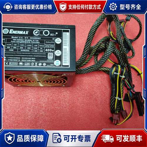 议价ENERMAX EES400AT 400W电源可维修