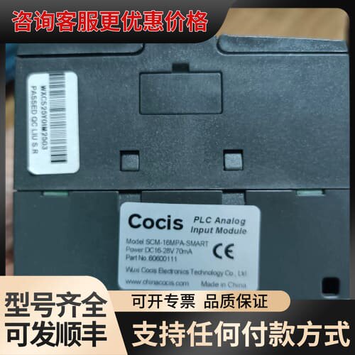 议价Cocis科思PLC模拟量输入模块可维修