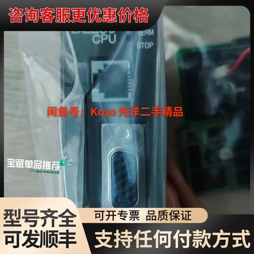 议价D2-250 光洋CPU模块，99，完好，可维修