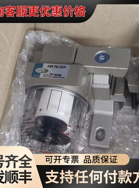 议价TPC气源二联件 PF3000可维修