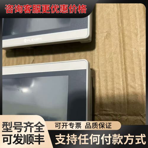 议价FLEXEM繁易触摸屏 FE3043H，下来的，成色还可可维修