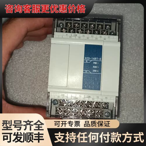 议价信捷PLC XC3-14RT-E可维修