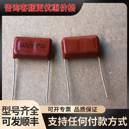 议价CBB81金属膜电容103J2000V25*8*15可维修