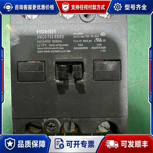 议价HOMER XMC0-753-EBBD 交流接触器 24V可维修