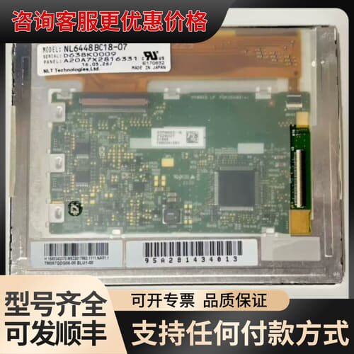 议价NL6448BC18-07 NEC 5.7寸工控液晶屏价可维修