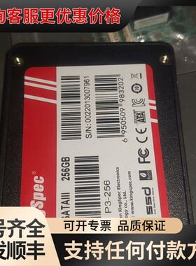 议价金胜维KingSpec 256GB 2.5寸SATAIII固可维修