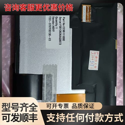 议价中控触摸屏液晶屏，型号TDO-0797F00136-V3，几可维修