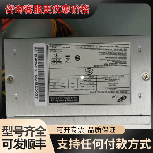 议价全汉600W电源，型号FSP600-50AUE，可维修