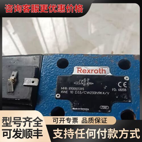 议价Rexroth力士乐电磁阀4WE+10+D33/CW230N可维修