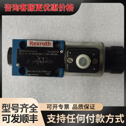 议价R900757417力士乐REXROTH单向阀M-3SED6可维修