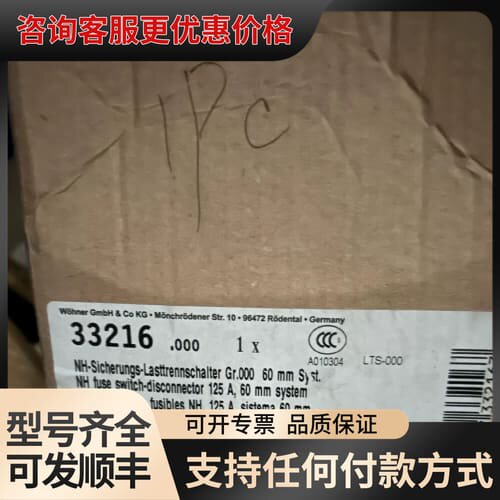 议价维纳尔Wohner熔断器隔离开关33216，，德可维修