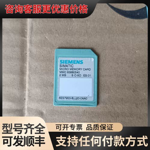 议价6ES7953-8LL20-0AA0 2MB存储卡可维修