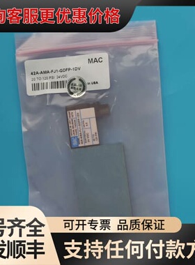 议价MAC电磁阀42A-AMA-FJ1-GDFP-1DV可维修