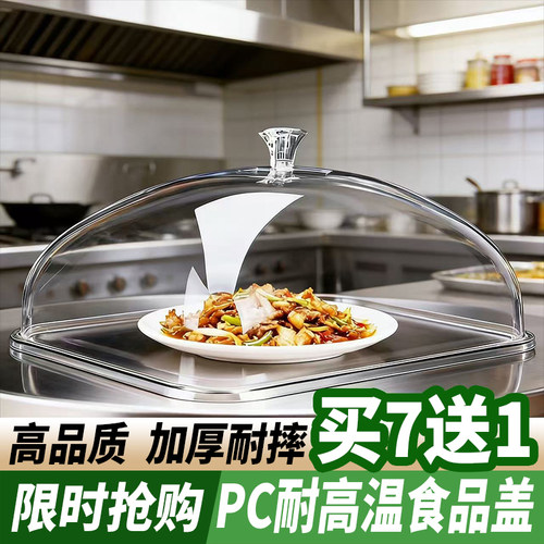 耐高温食品保温盖饭堂加热盖透明