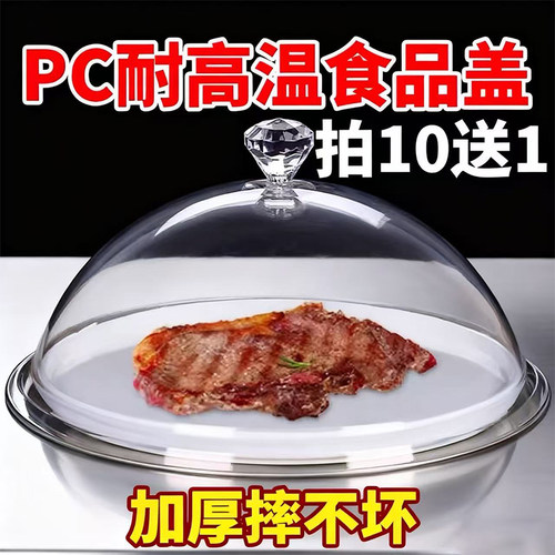 亚克力耐高温PC食品盖餐盖透明保鲜盖点心盖塑料圆形食物罩保温盖
