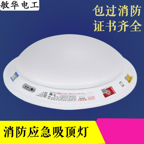 敏华应急吸顶灯应急灯