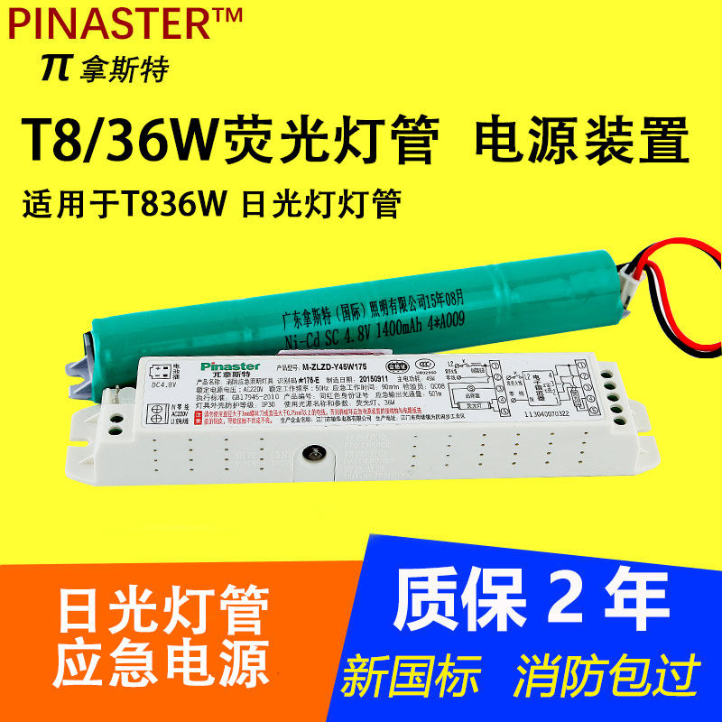 消防应急照明灯电池M-ZLZD-Y45W175敏华T8T536W日光应急电源装置
