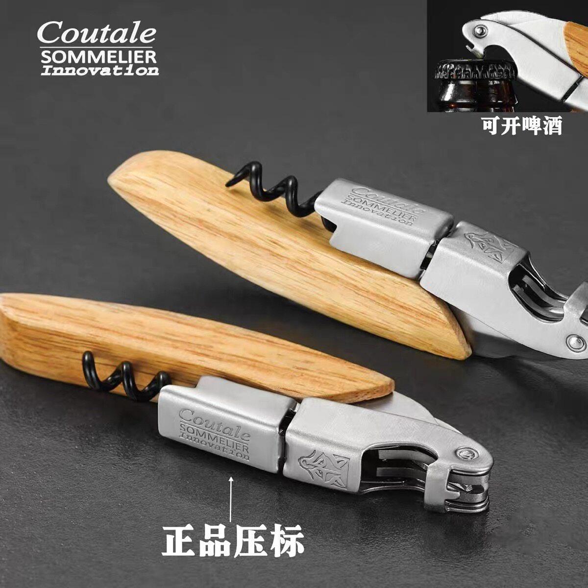 法国Coutale品牌高档原木手柄红酒葡萄酒起子酒刀开瓶器海马刀