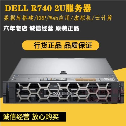 Dell新款R740XD R540 12盘2U机架式双路服务器主机存储R730升级