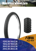 26各种型号内外胎 2.35内外胎儿童自行车山地车14