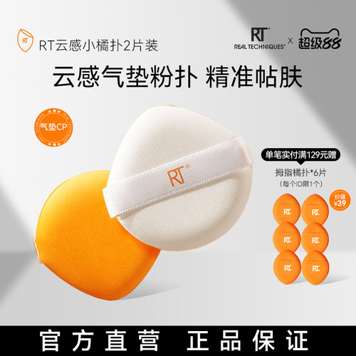 美妆蛋海绵粉扑RealTechniques