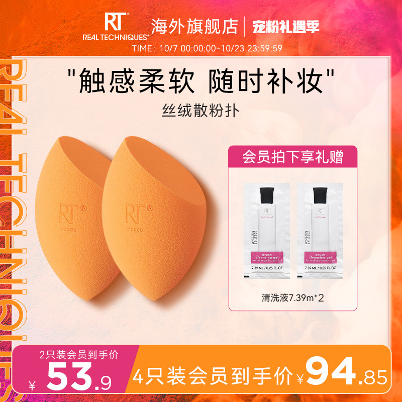 【官方海外旗舰】RT美妆蛋海绵彩妆蛋不吃粉化妆干湿两用粉扑超软