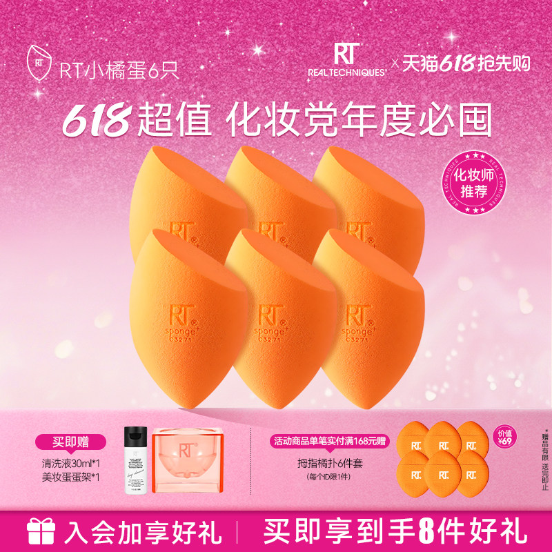 【官方海外旗舰店】RT小橘蛋美妆柔软海绵粉底液化妆6只