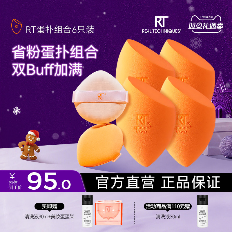 RT不易吃粉美妆蛋Q弹亲肤服帖