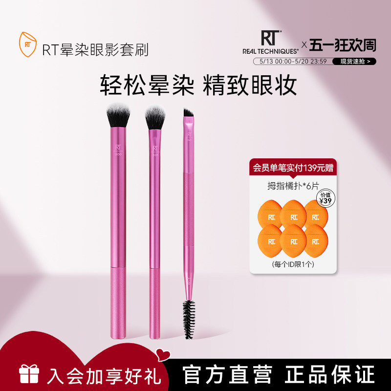 【官方海外旗舰店】RT混合眼影刷两支装软毛化妆刷晕染彩妆刷