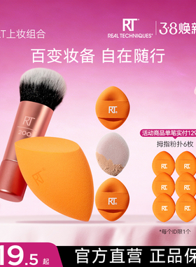 【官方海外旗舰店】RT美妆蛋1只彩妆蛋不易吃粉化妆