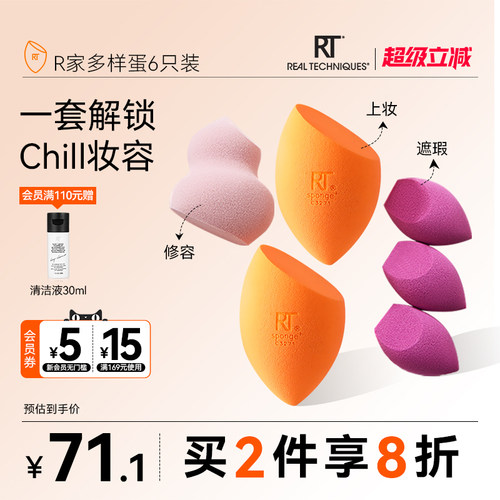 干湿RealTechniques美妆蛋官方