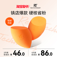 【官方海外旗艦店】RT美妝蛋海綿彩妝超軟不易吃粉化妝干濕兩用