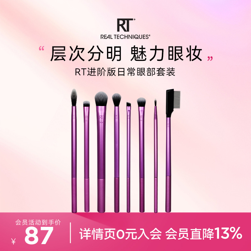 【官方海外旗舰】RT进阶版日常眼部化妆刷化妆师专用软毛细节晕染