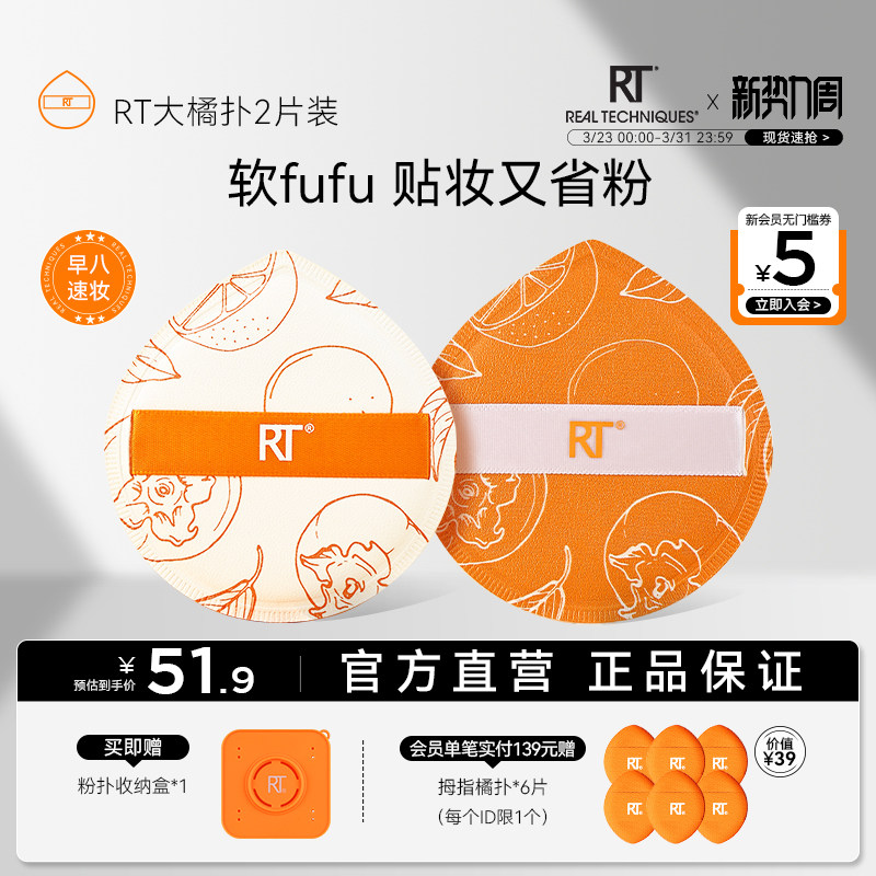 【旅行专用】rt大橘扑早八棉花糖粉扑干湿两用粉底液专用不易吃粉
