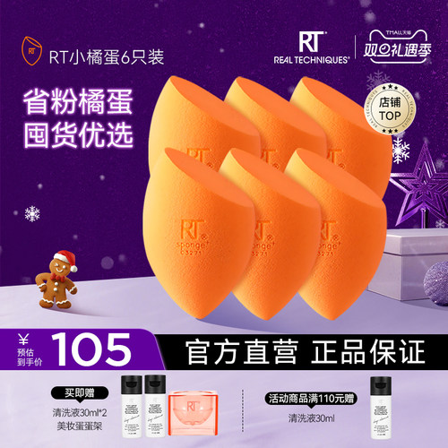 RT小橘蛋美妆蛋海绵蛋蛋粉扑