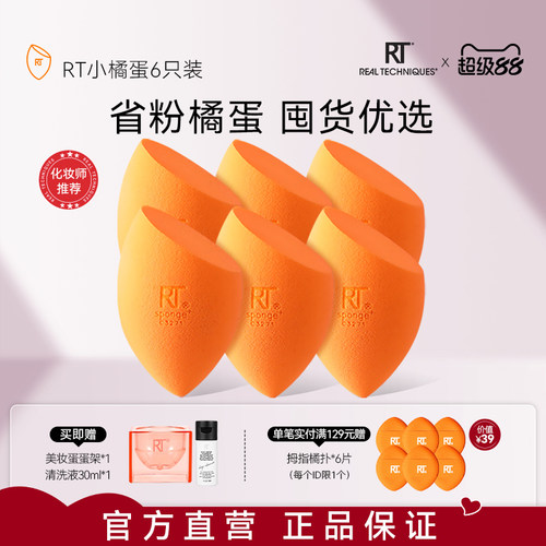 RT小橘蛋美妆蛋海绵蛋蛋粉扑