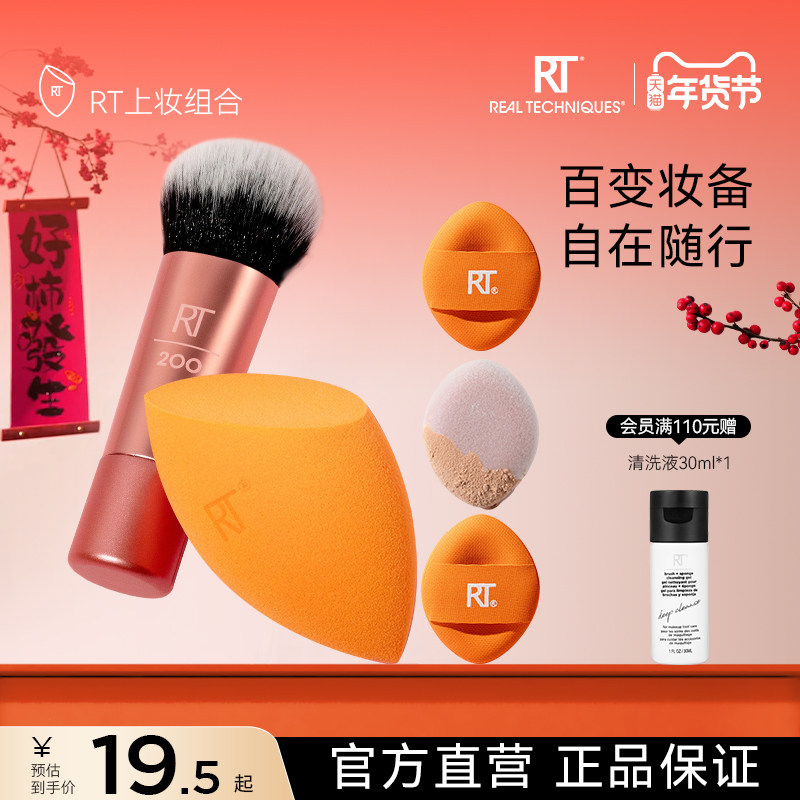 【官方海外旗舰店】RT美妆蛋1只彩妆蛋不易吃粉化妆