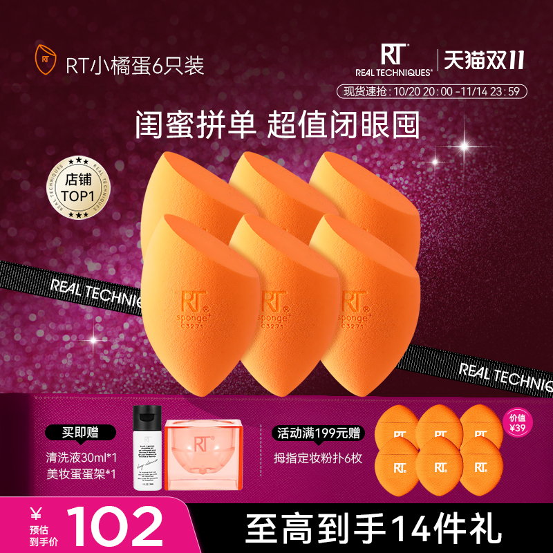 RT小橘蛋美妆蛋海绵蛋蛋粉扑