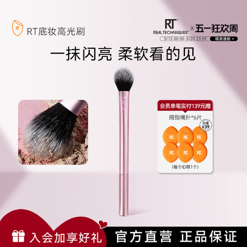 rt定妆高光化妆刷便捷易上手