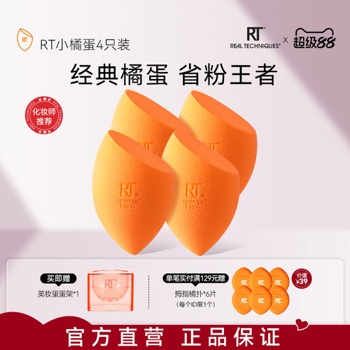 rt美妆蛋干湿两用不吃粉