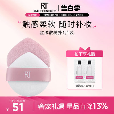 RealTechniques进口丝绒散粉扑