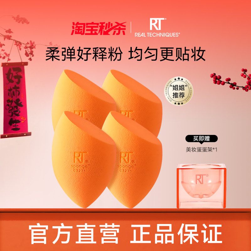 【官方海外旗舰店】RT美妆蛋海绵彩妆超软不易吃粉化妆干湿两用,彩妆/香水/美妆工具,美妆蛋/扑/海绵,淘宝优惠券,粉丝福利购,淘宝优惠卷