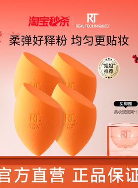 【官方海外旗舰店】RT美妆蛋海绵彩妆超软不易吃粉化妆干湿两用