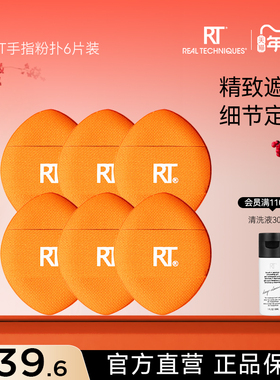 【官方海外旗舰店】RT拇指粉扑小号局部细节定妆扑植绒