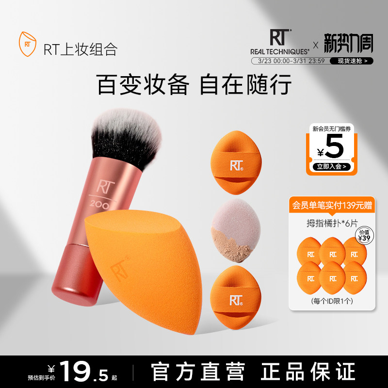 【官方海外旗舰店】RT美妆蛋1只彩妆蛋不易吃粉化妆