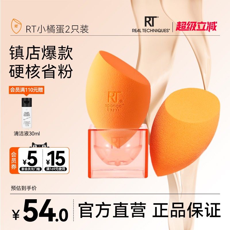 RT美妆蛋干湿两用不吃粉