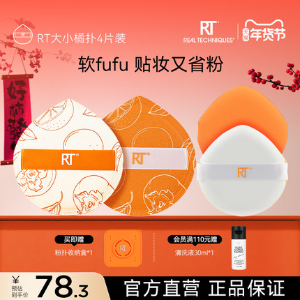 【粉扑囤货装】RT海绵粉扑干湿两用定妆不易吃粉橙柿大橘扑