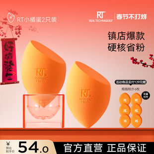 【官方海外旗舰店】RT美妆蛋软不易吃粉干湿两用彩妆海绵