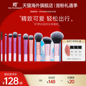 【官方海外旗舰】RT梦幻迷你套刷11件多功能晕染眼影刷化妆口袋刷