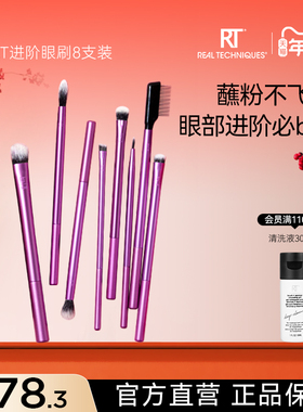 【官方海外旗舰店】RT进阶版日常眼部化妆刷化妆师专用软毛晕染
